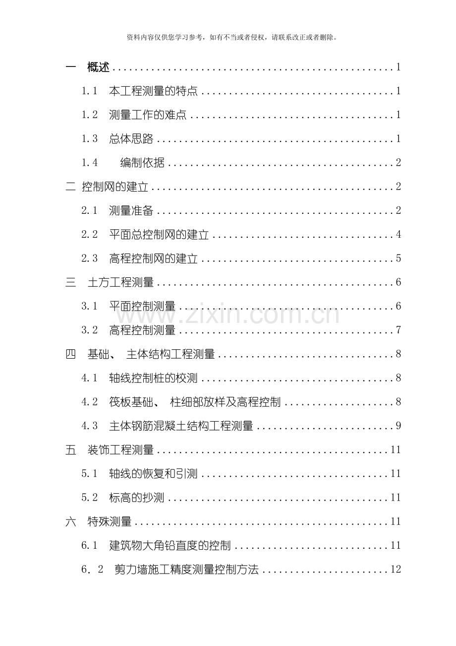 中建测量施工方案模板.doc_第2页