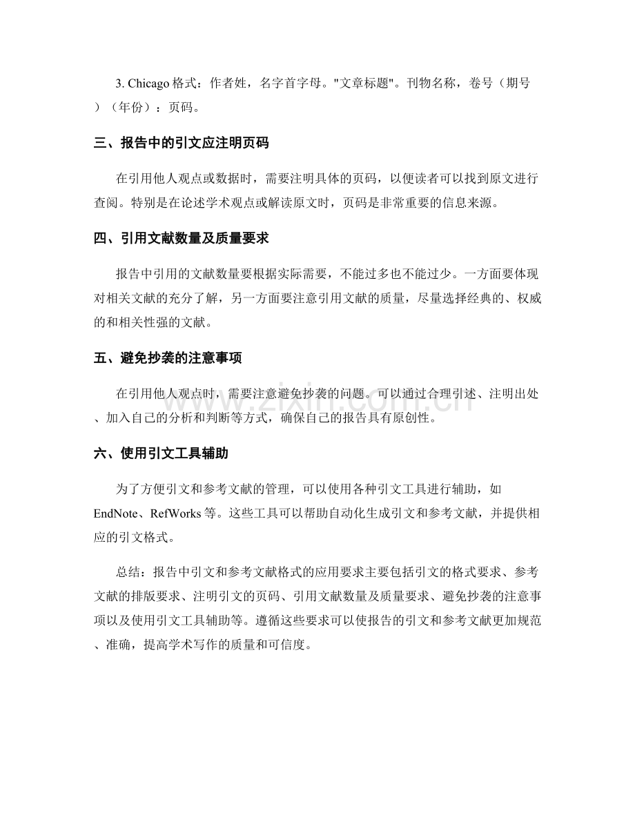 报告中引文和参考文献格式的应用要求.docx_第2页