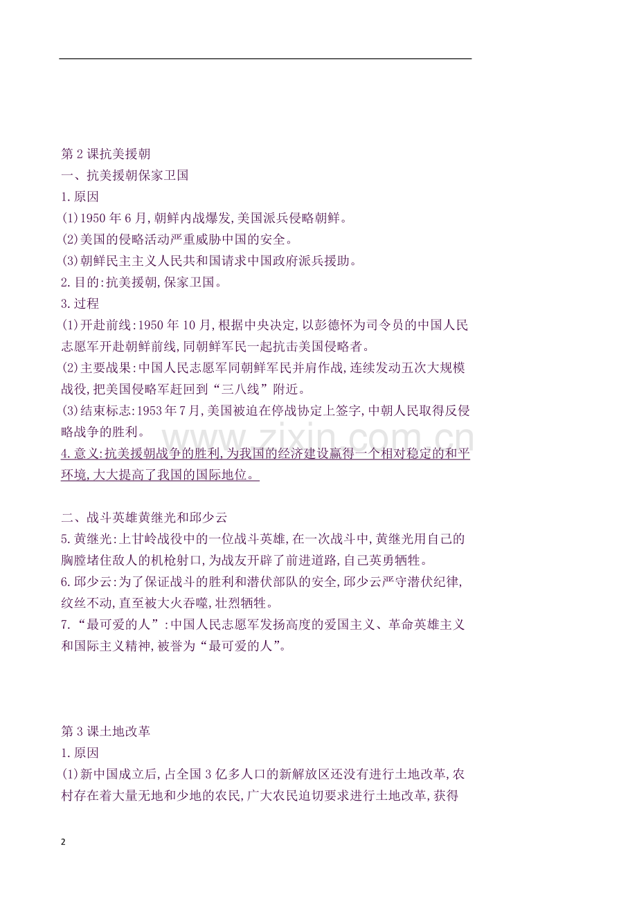 部编版八年级下册历史知识点.docx_第2页