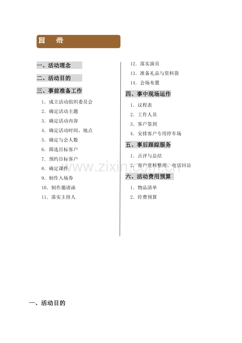 迎新春客户答谢会活动方案.doc_第1页