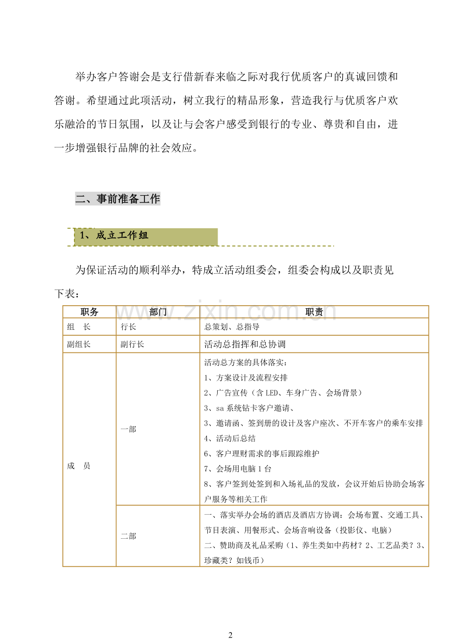 迎新春客户答谢会活动方案.doc_第2页