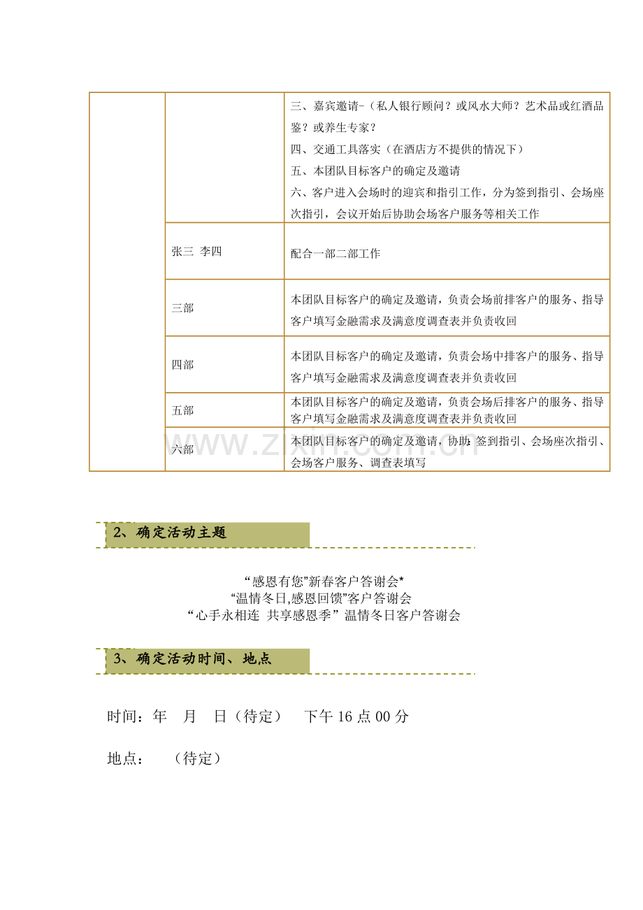 迎新春客户答谢会活动方案.doc_第3页