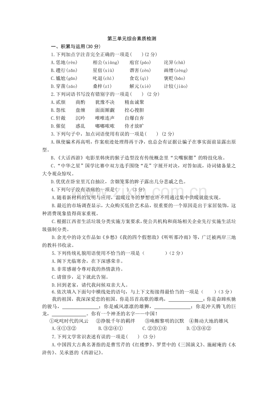 第三单元综合素质检测.docx_第1页