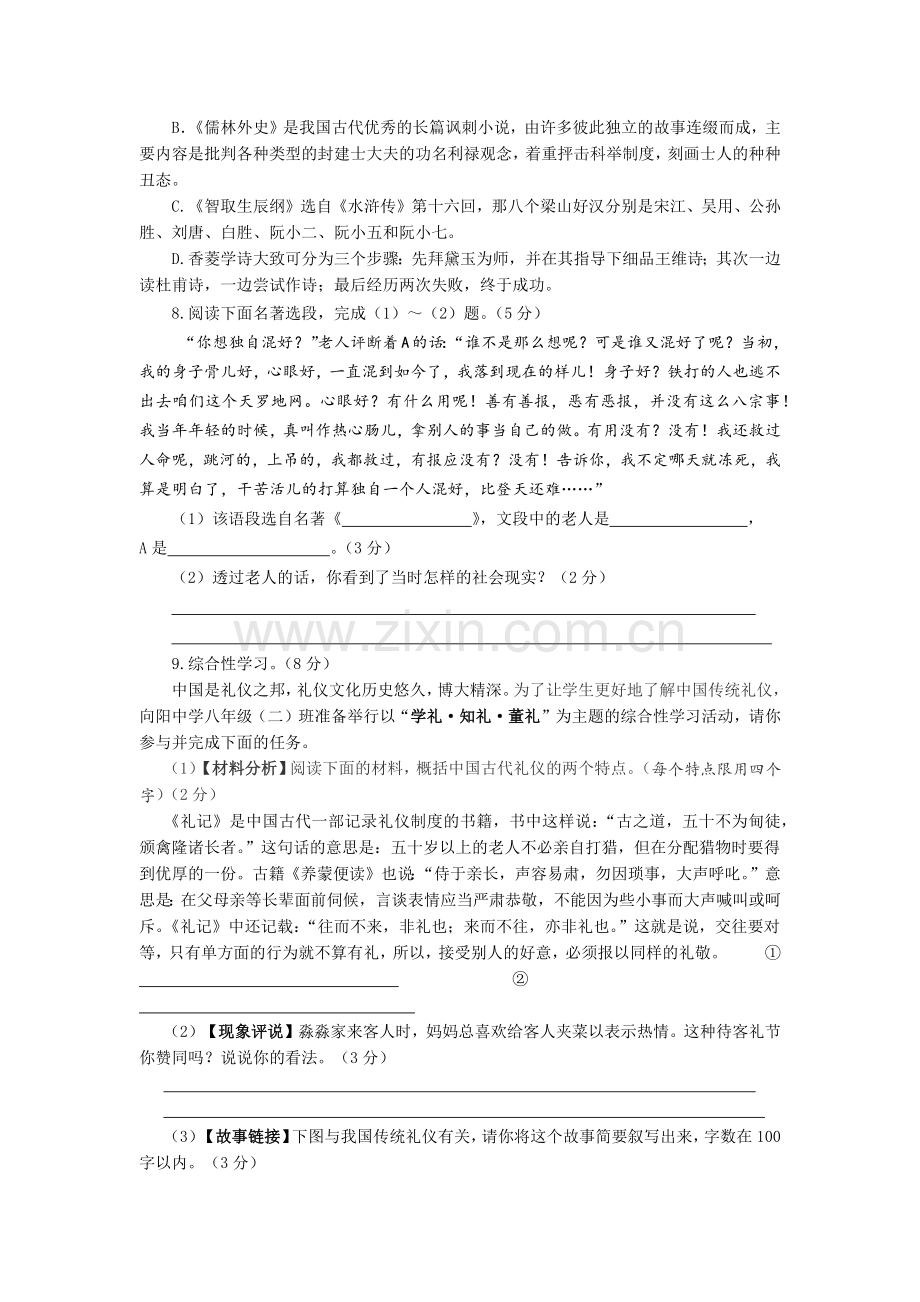 第三单元综合素质检测.docx_第2页