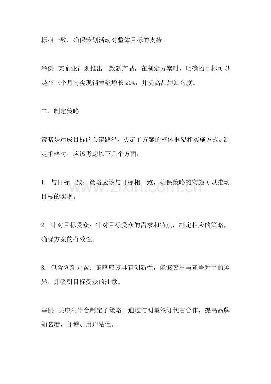 方案的指导原则包括哪些方面.docx_第2页