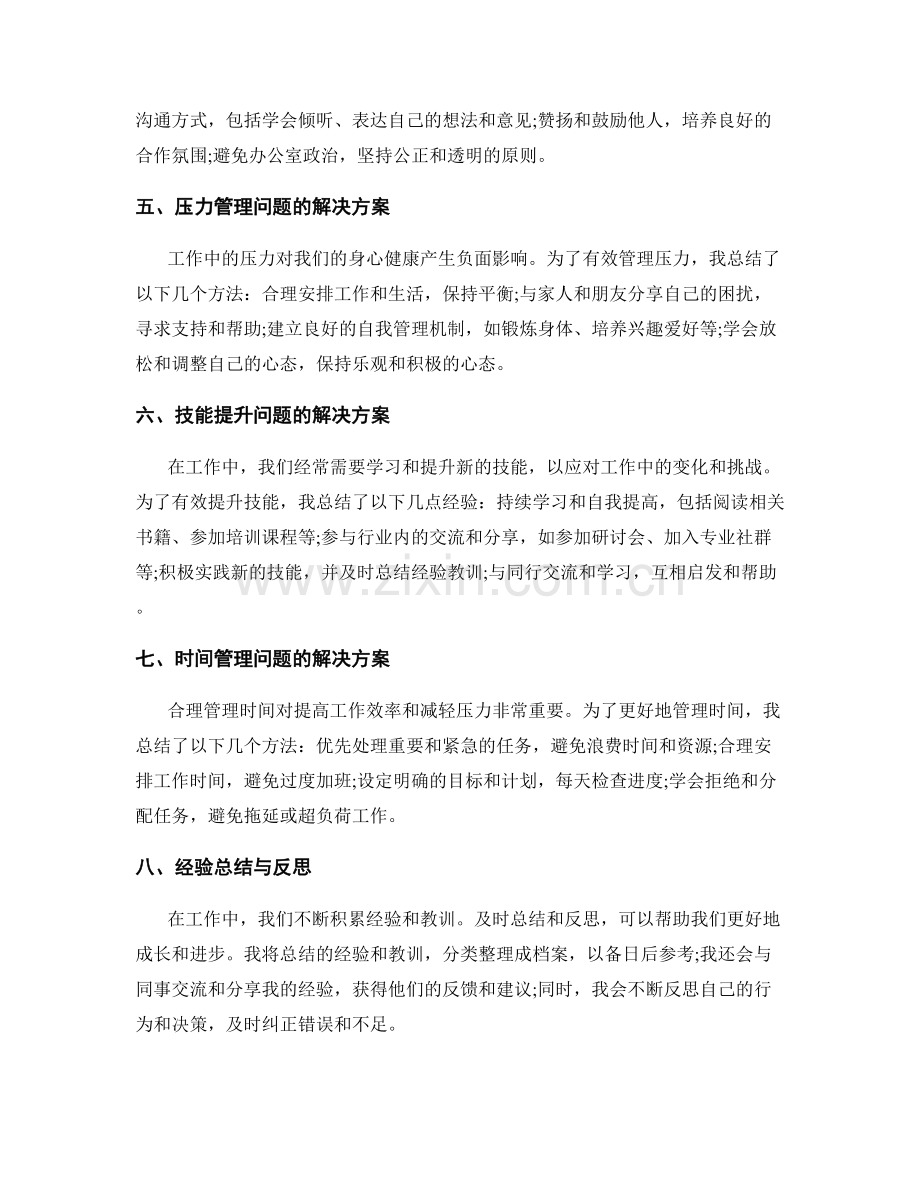 工作中常见问题的解决方案和经验总结分享.docx_第2页