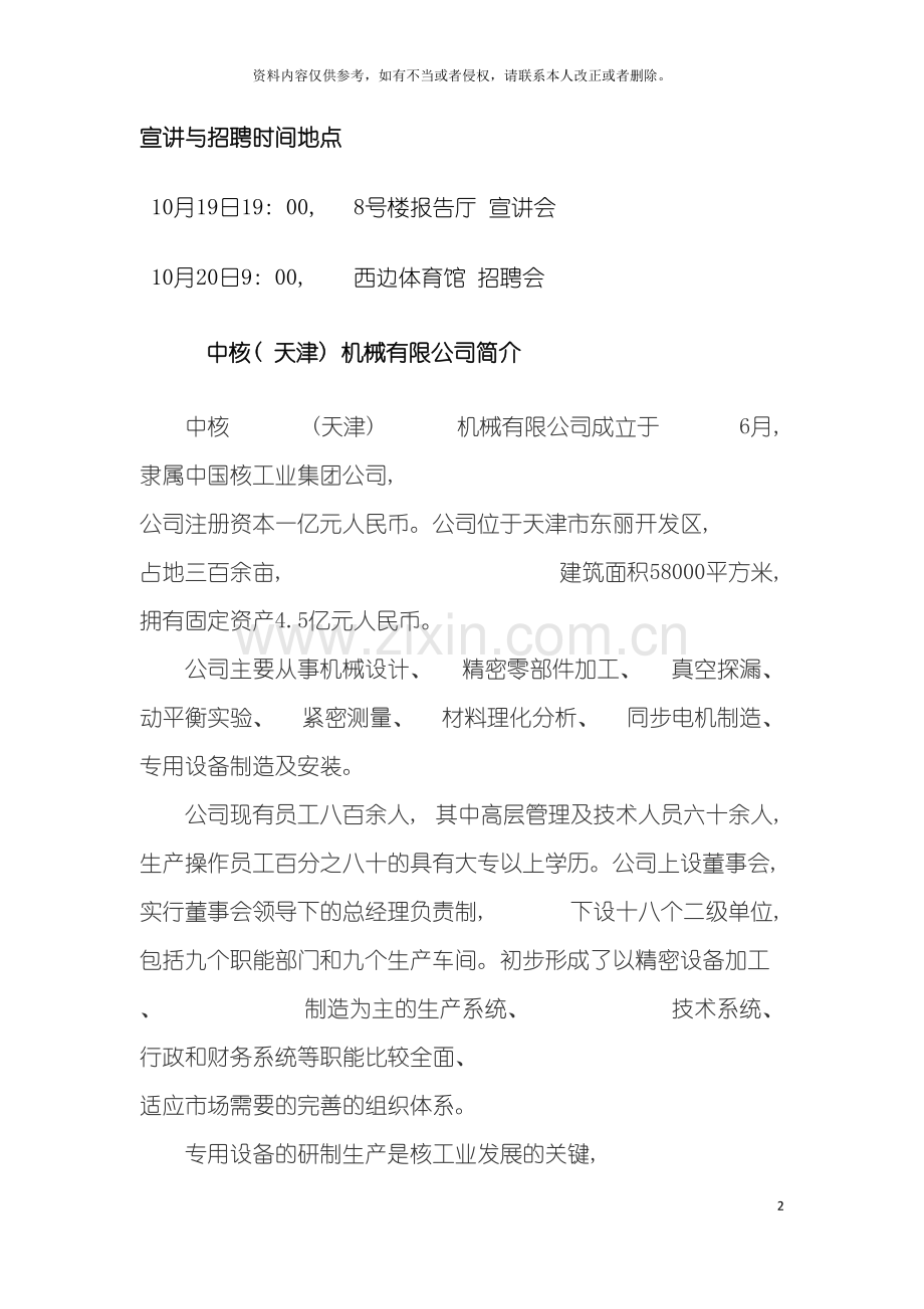 中核集团公司简介及职位需求信息模板.doc_第2页