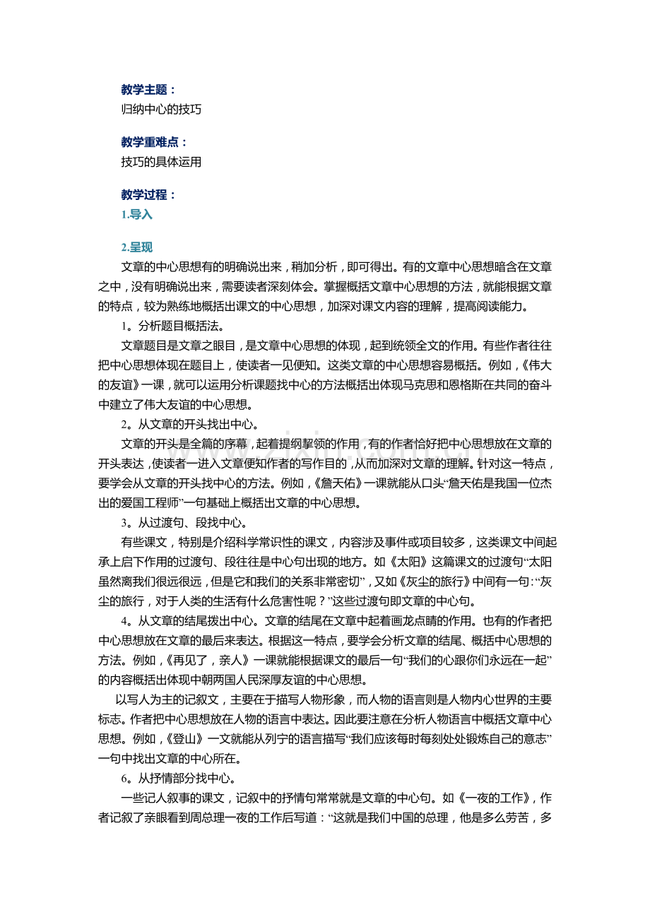 归纳中心教案.doc_第1页