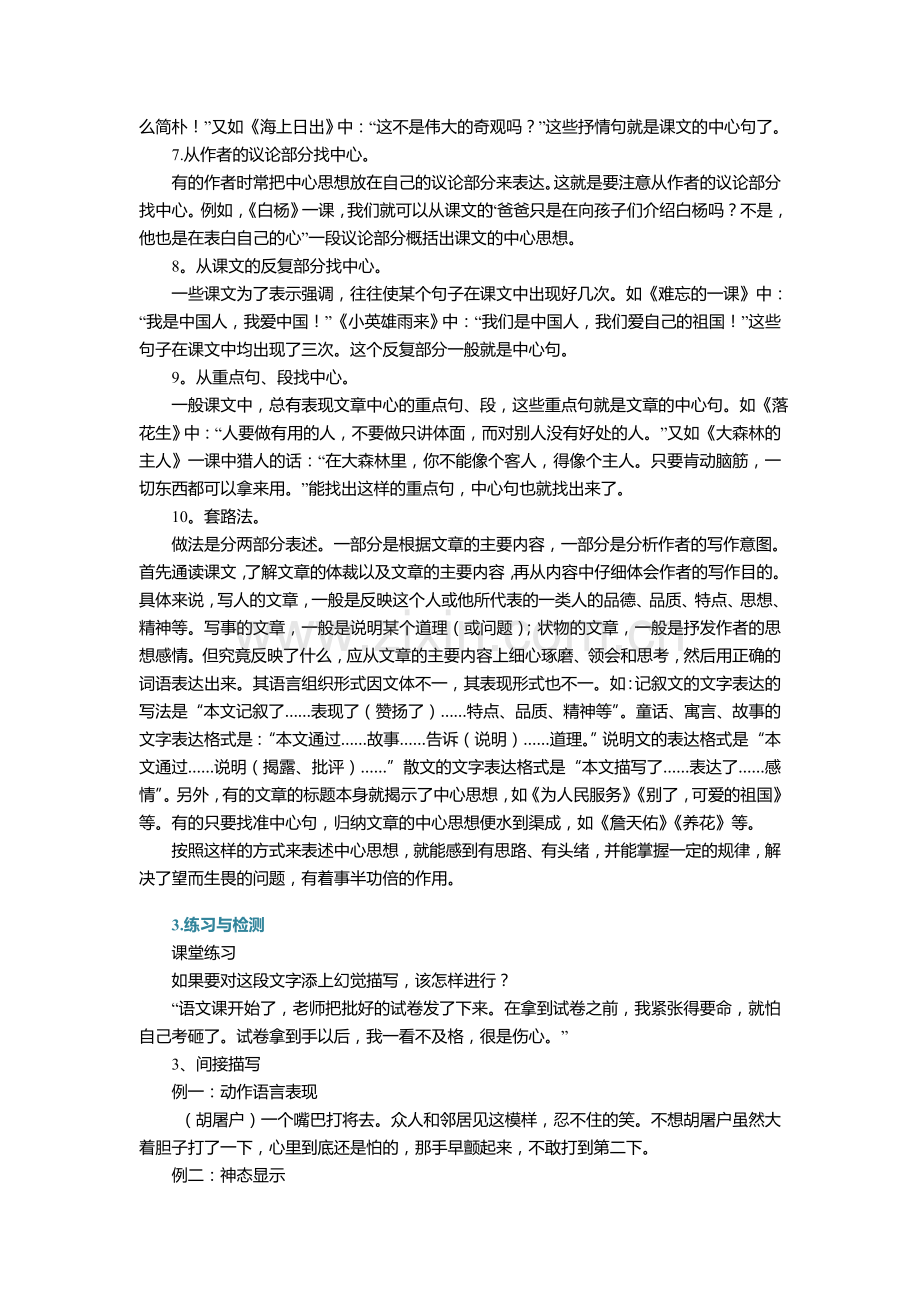 归纳中心教案.doc_第2页