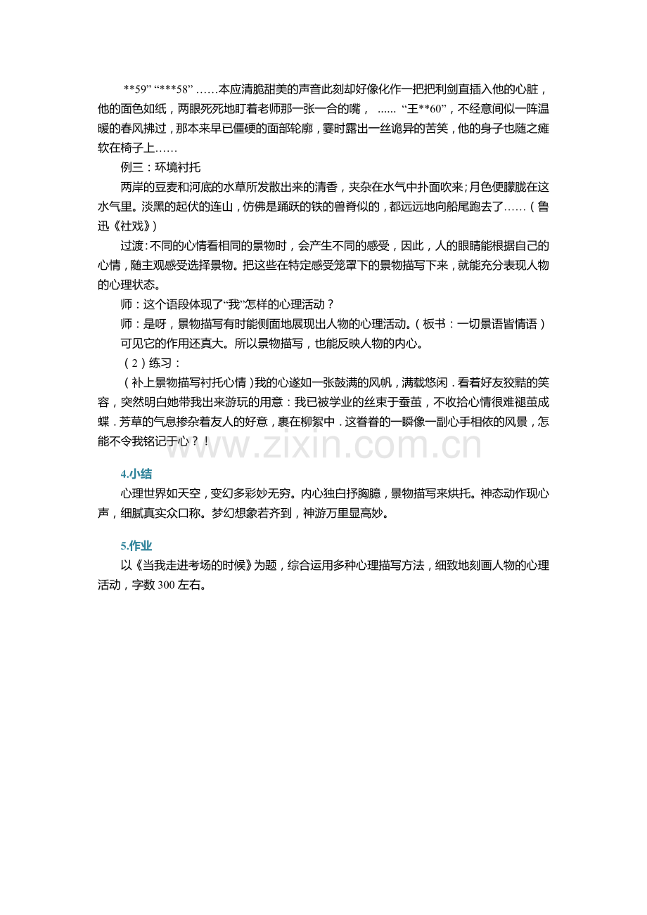 归纳中心教案.doc_第3页