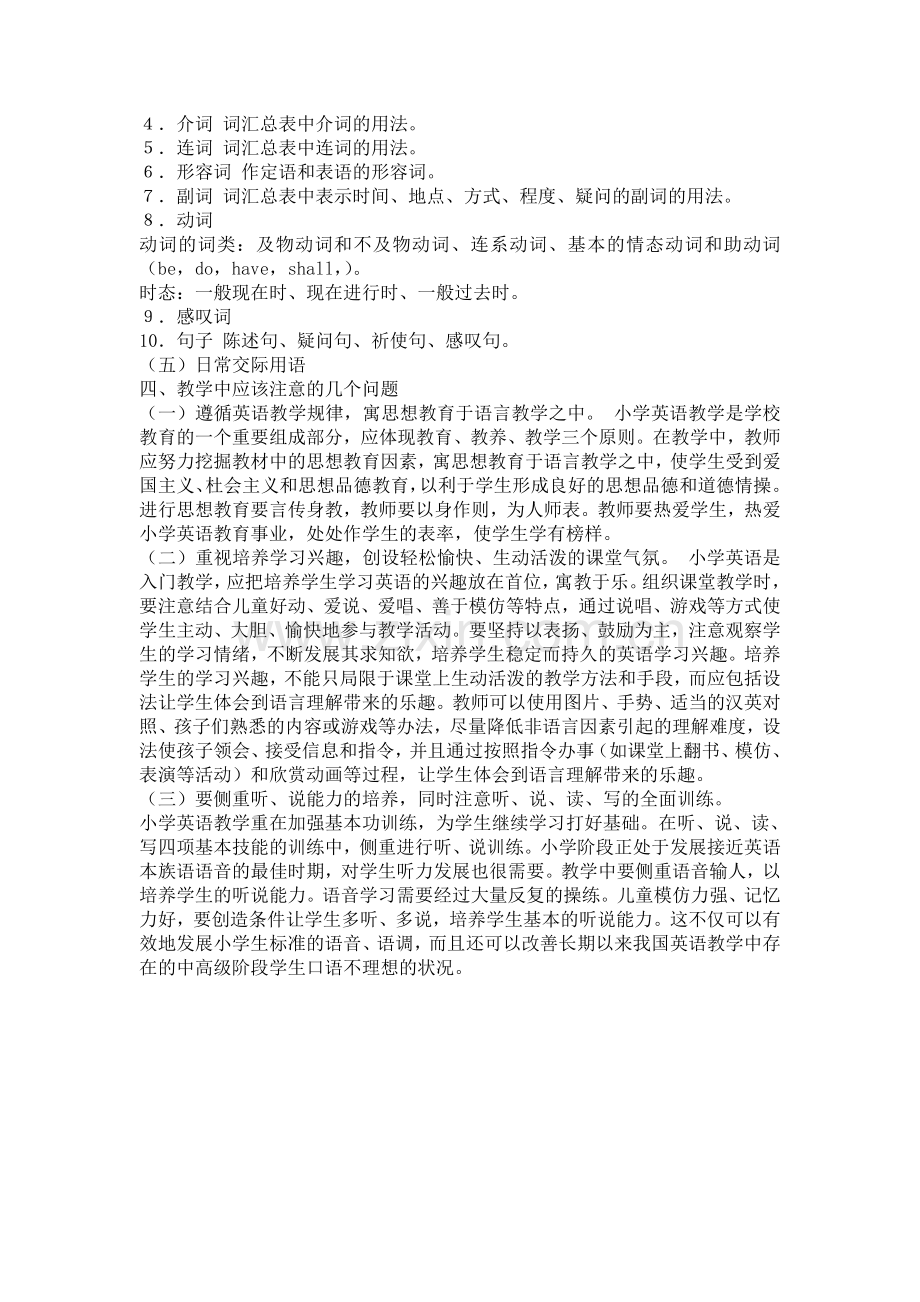 小学英语五年级教学大纲.doc_第2页