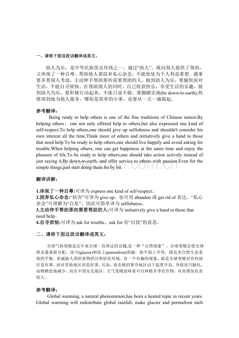 大学六级英语翻译(历年真题附答案).doc_第1页