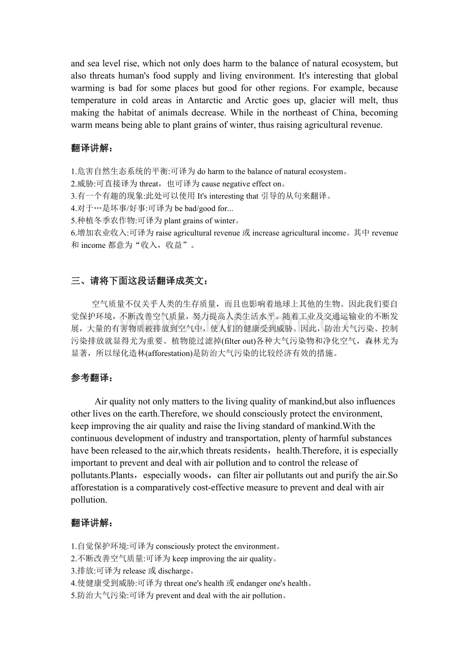 大学六级英语翻译(历年真题附答案).doc_第2页