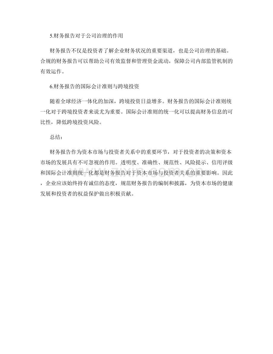 财务报告中的资本市场与投资者关系.docx_第2页