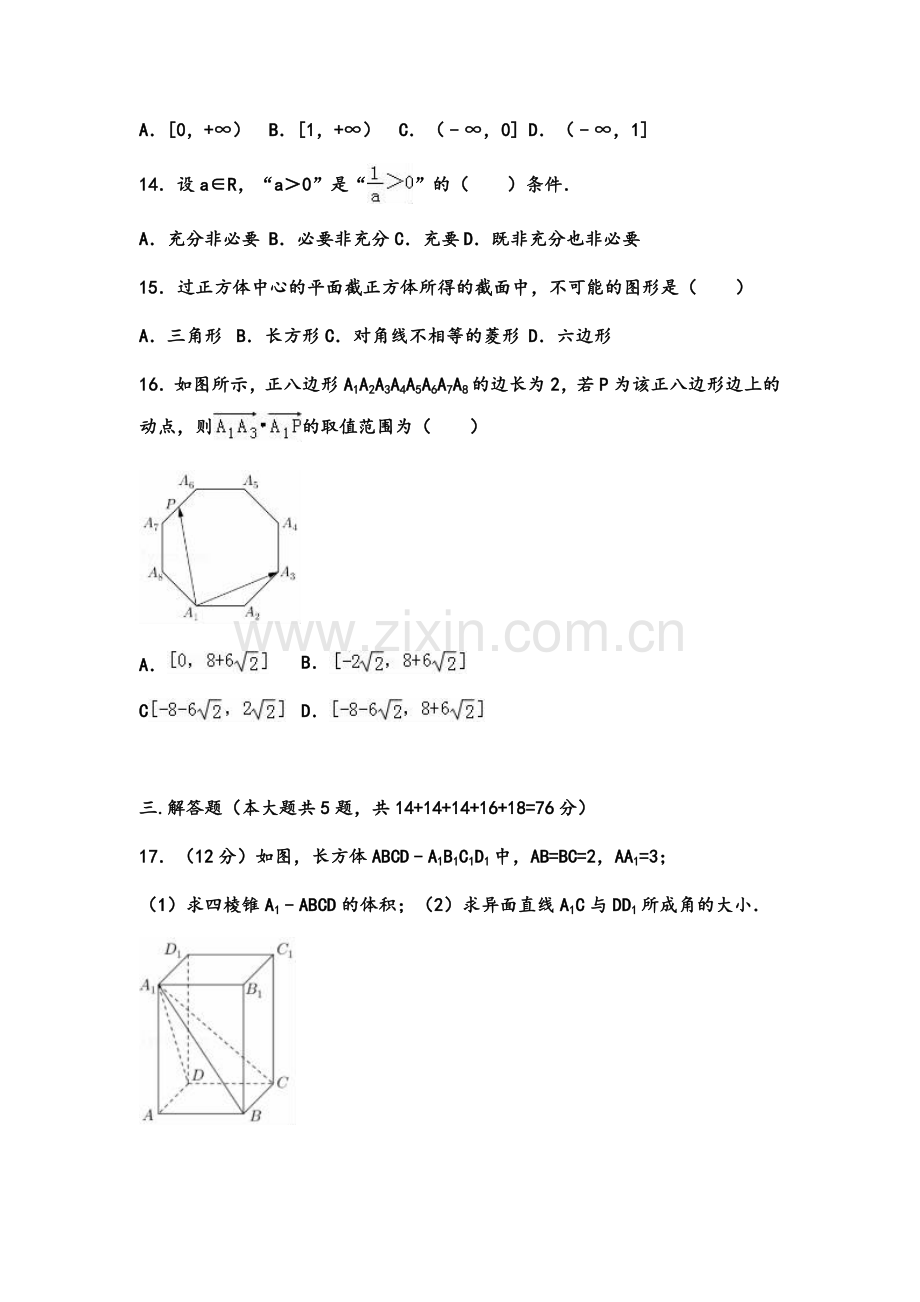 上海市春季高考数学试卷(含答案详解).doc_第2页