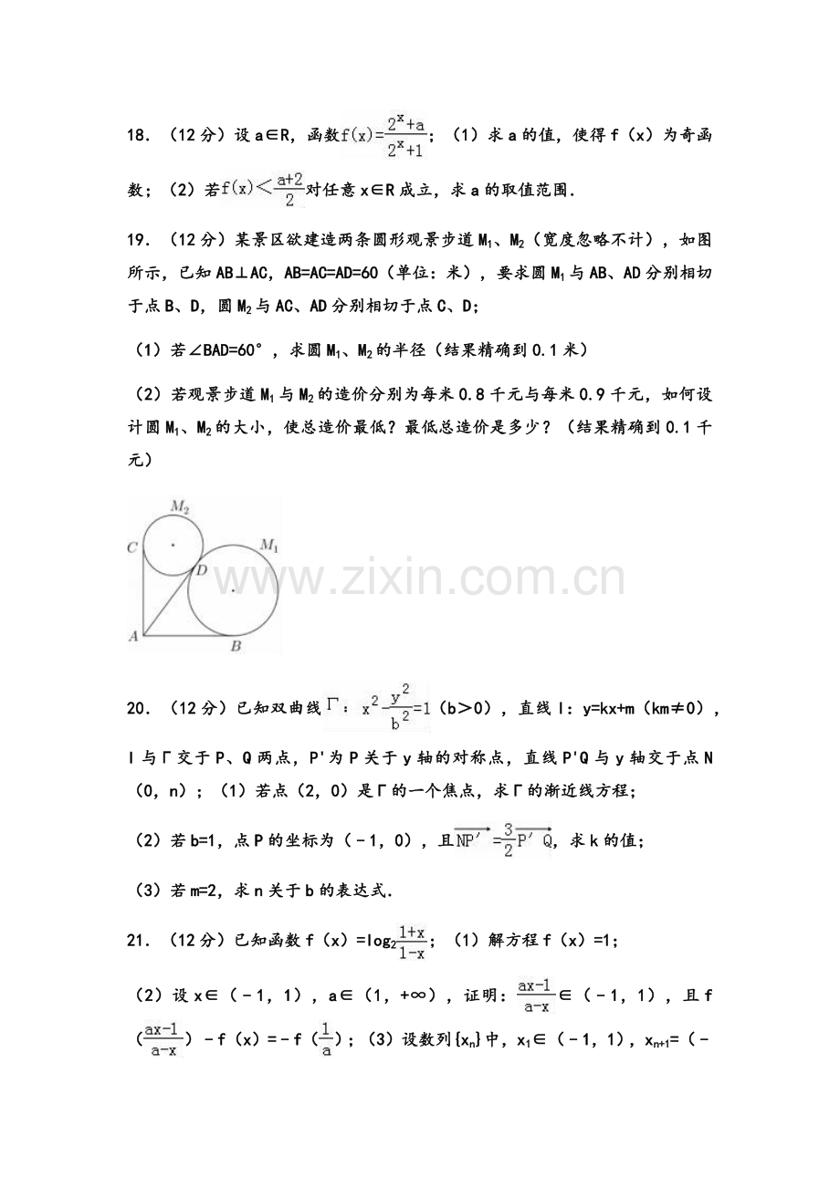 上海市春季高考数学试卷(含答案详解).doc_第3页