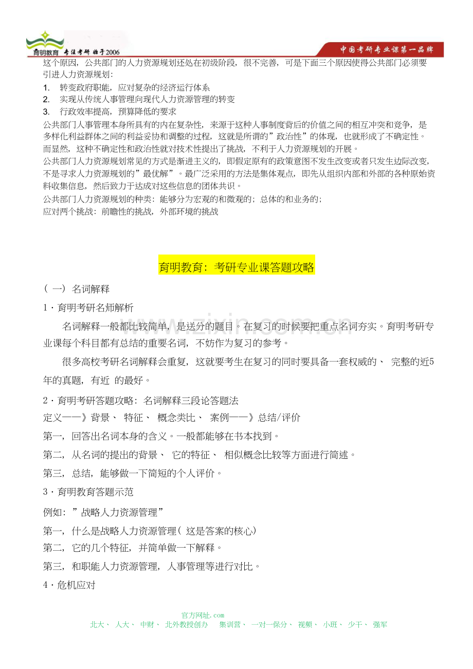 北京大学行政管理考研复习经验分享.doc_第2页