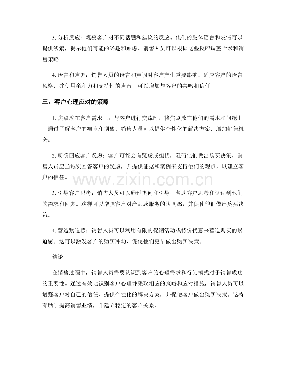 销售话术中的客户心理识别与应对.docx_第2页