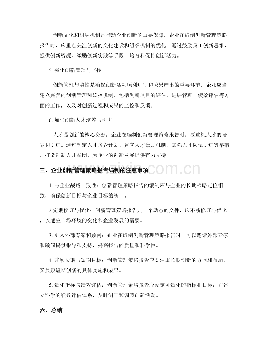 企业创新管理策略报告的编制要点.docx_第2页