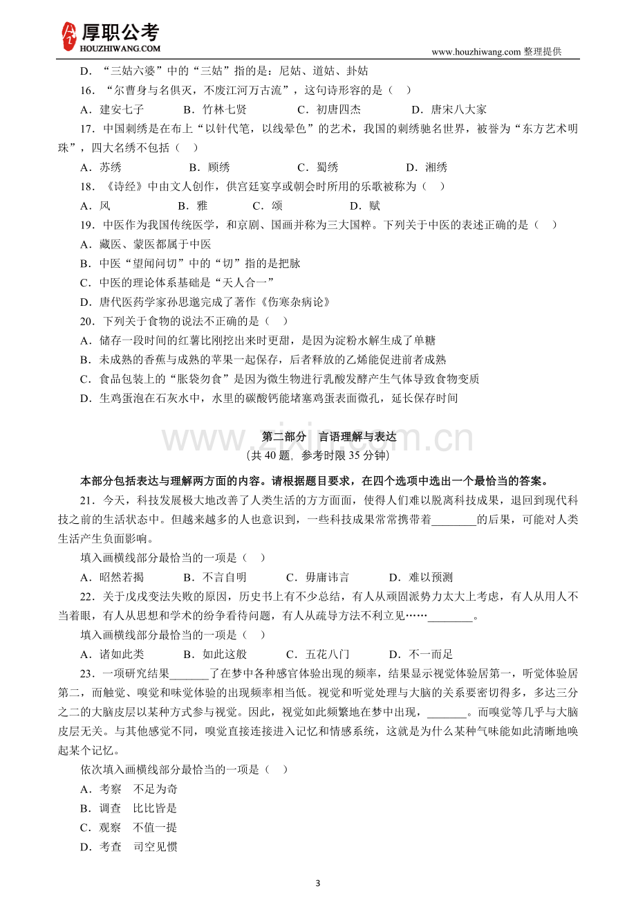 2021年国家公务员考试行测模拟卷(一)及答案.doc_第3页