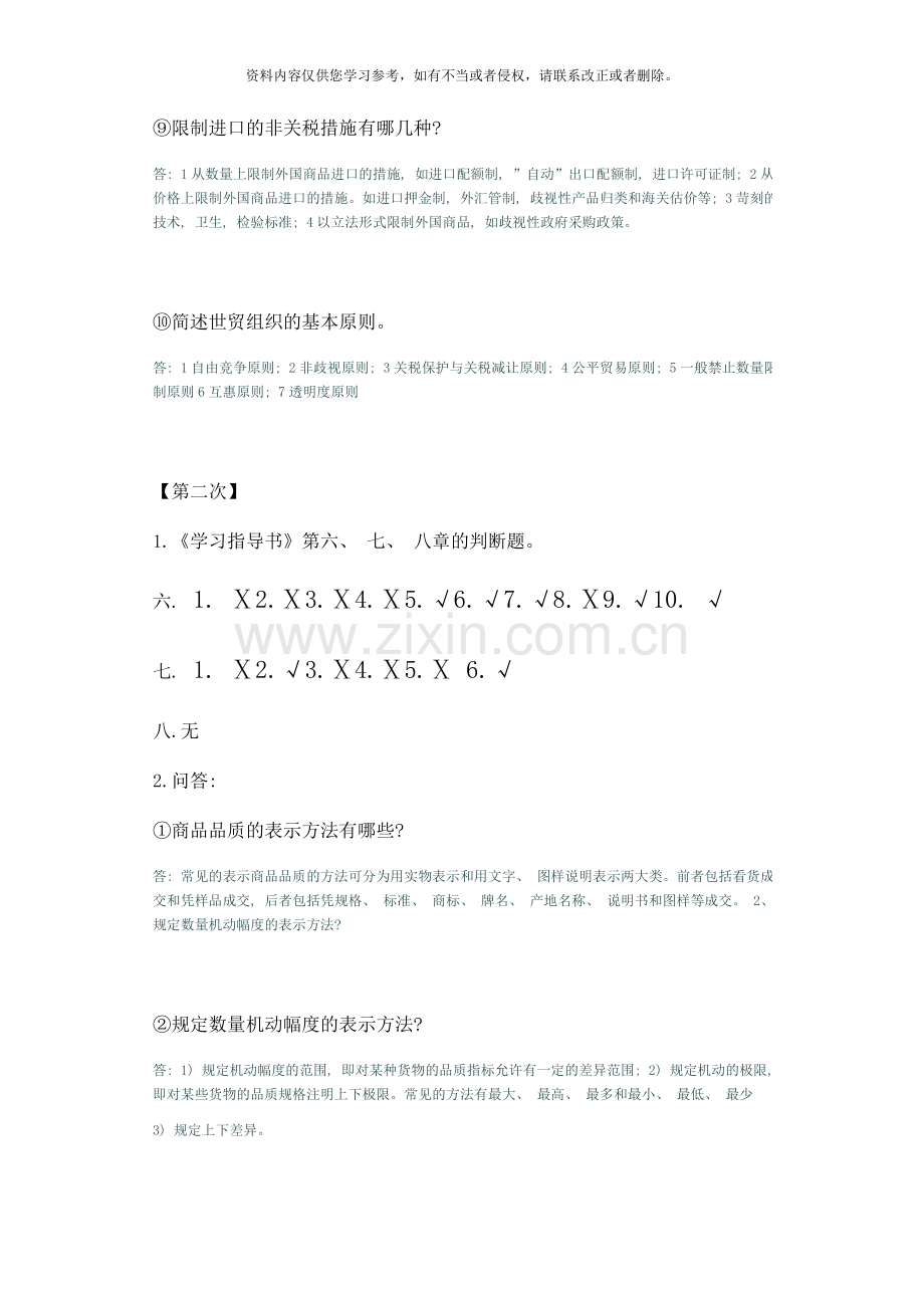 国际贸易理论与实务作业答案.doc_第3页