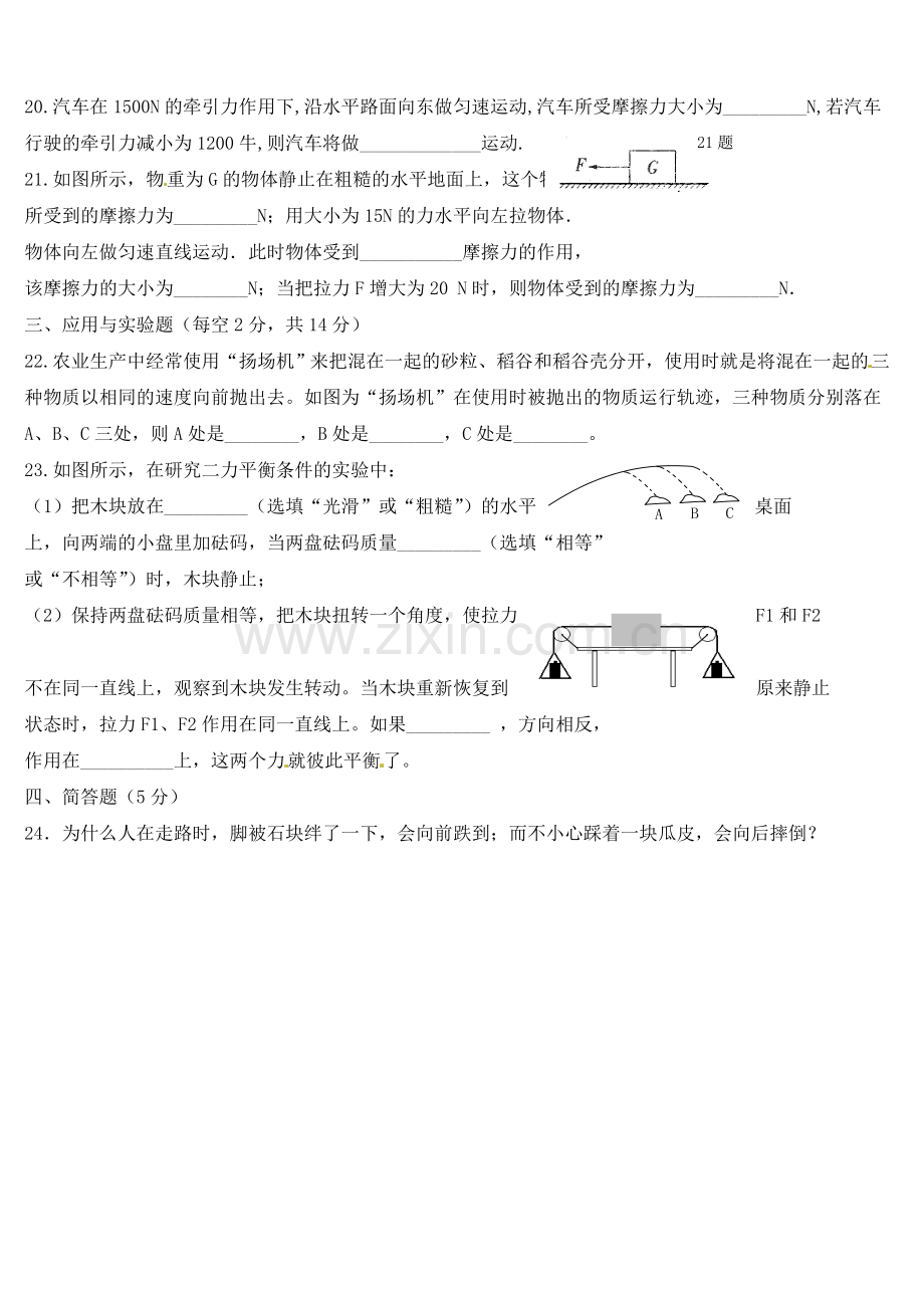 八年级物理下册下学期《第八章-运动和力》单元测试题(二)-.doc_第3页