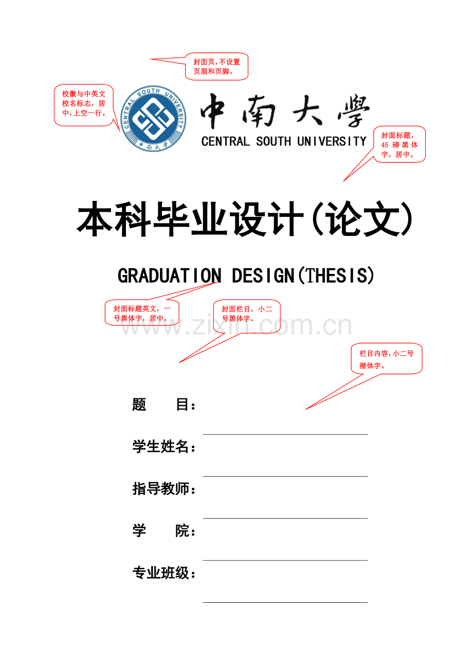 中南大学毕业答辩论文格式.doc_第2页