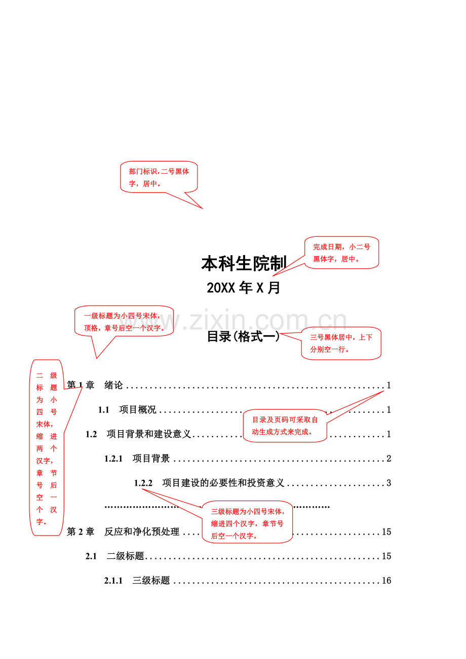 中南大学毕业答辩论文格式.doc_第3页