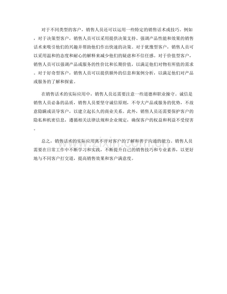 销售话术的实际应用：如何与不同客户打交道.docx_第2页