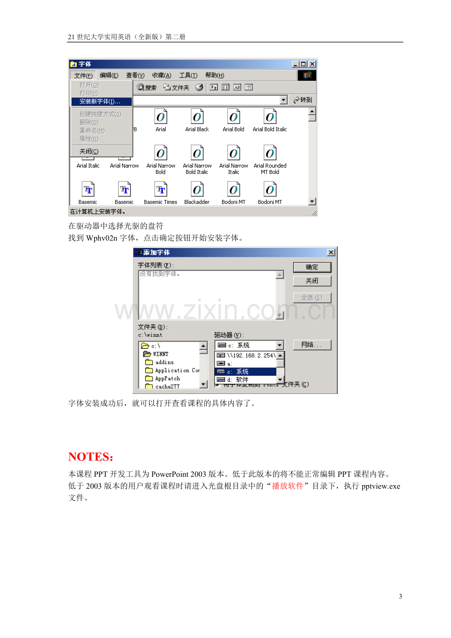 21世纪大学实用英语(全新版)第二册PPT使用说明.doc_第3页