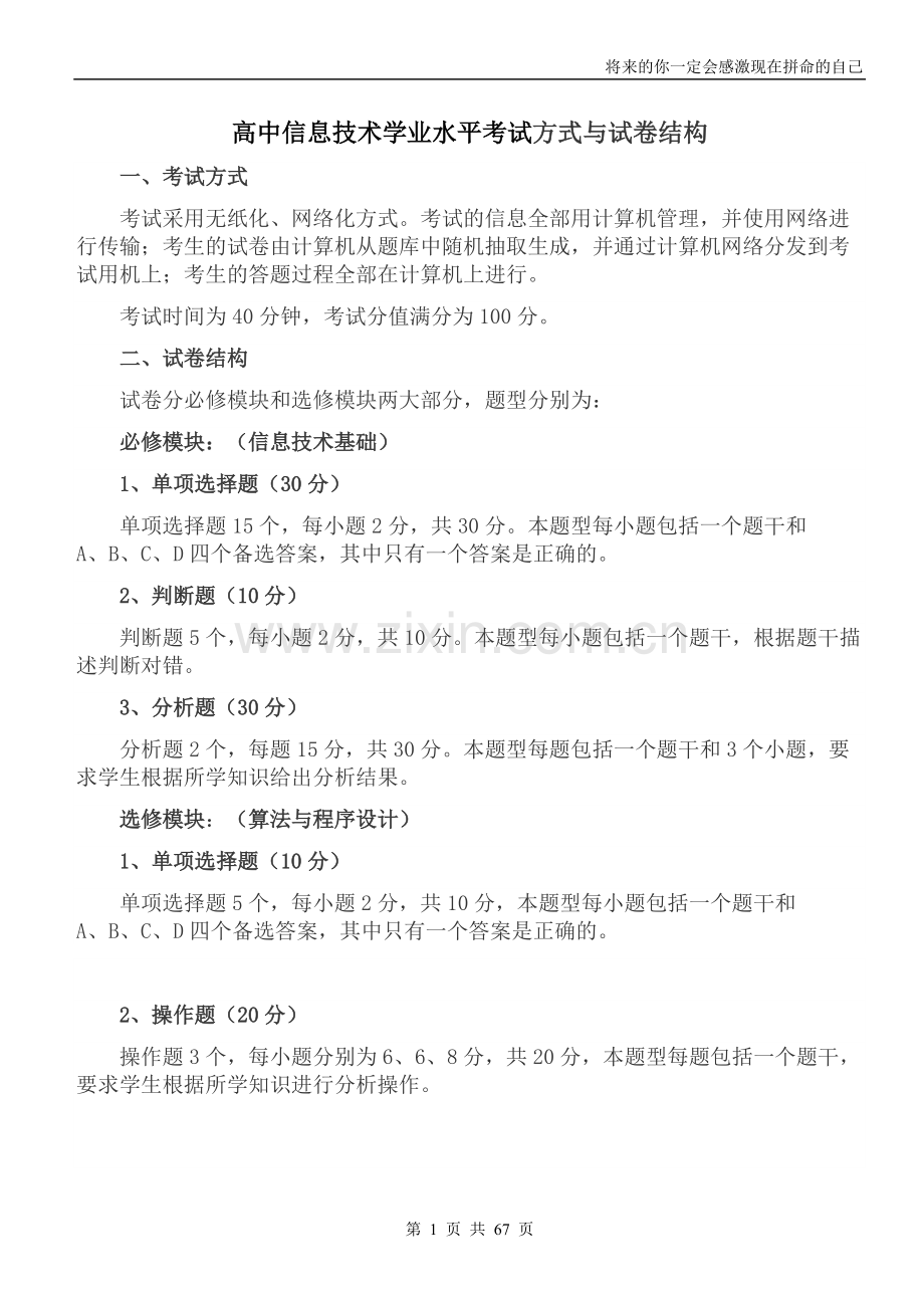 高中信息技术必修知识点.pdf_第1页