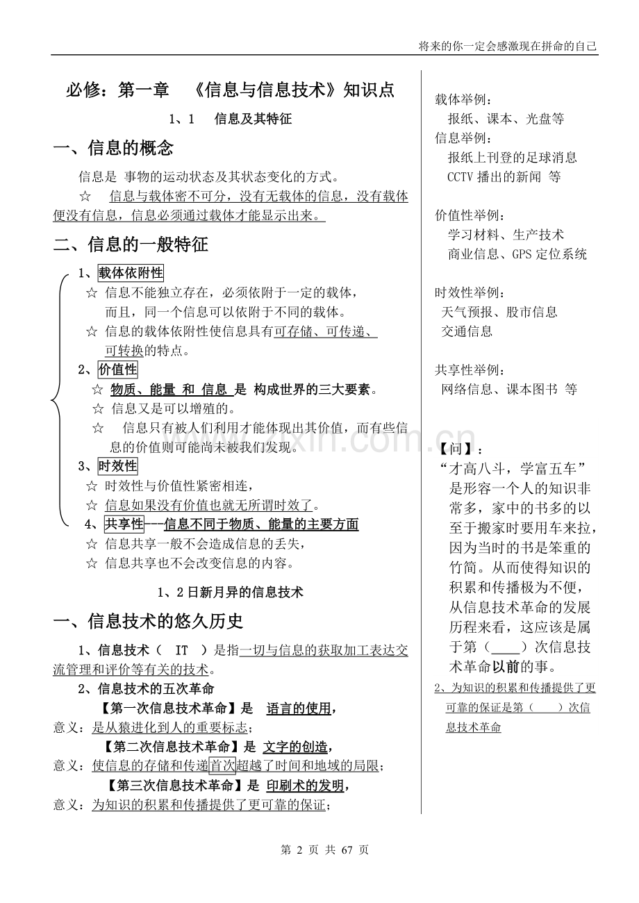 高中信息技术必修知识点.pdf_第2页