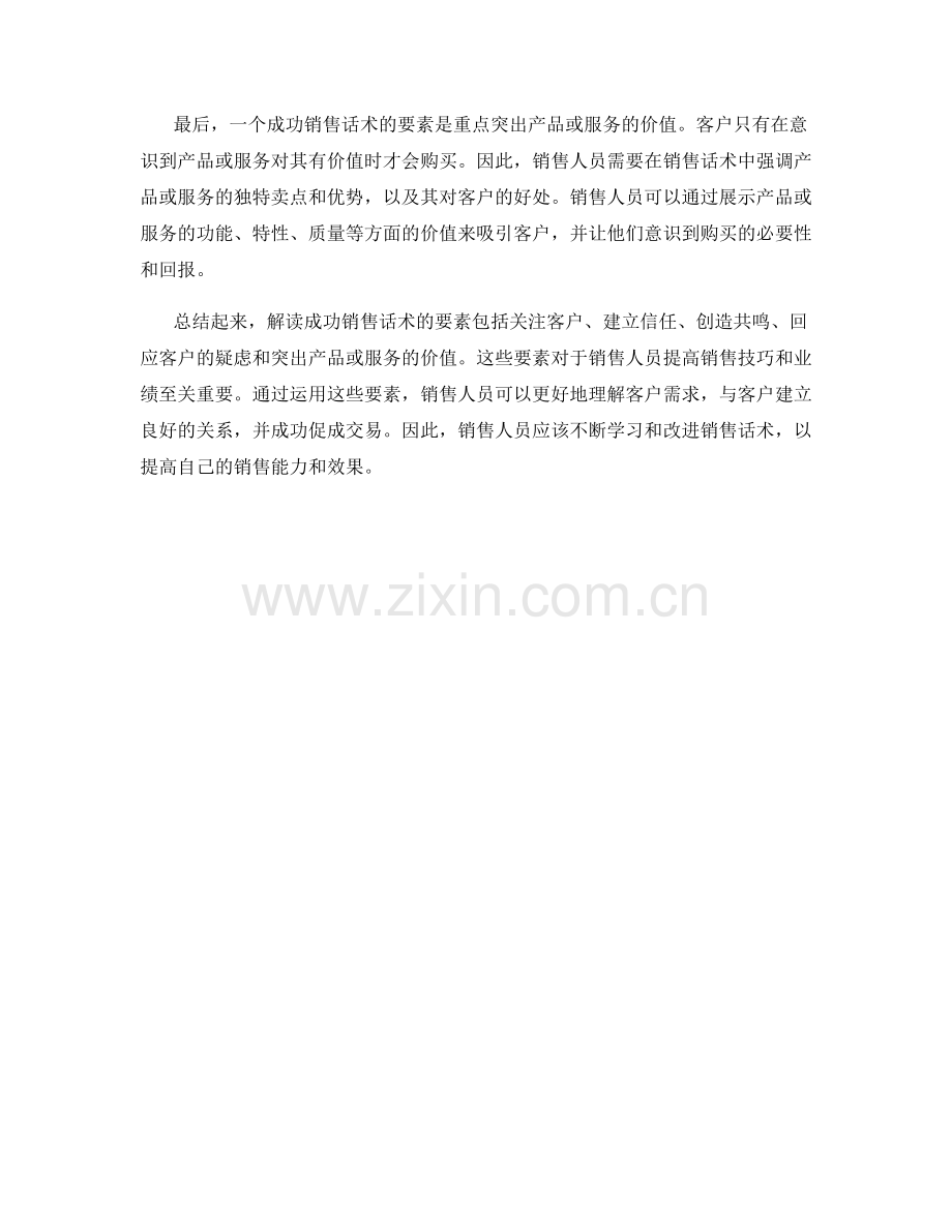 解读成功销售话术的要素.docx_第2页