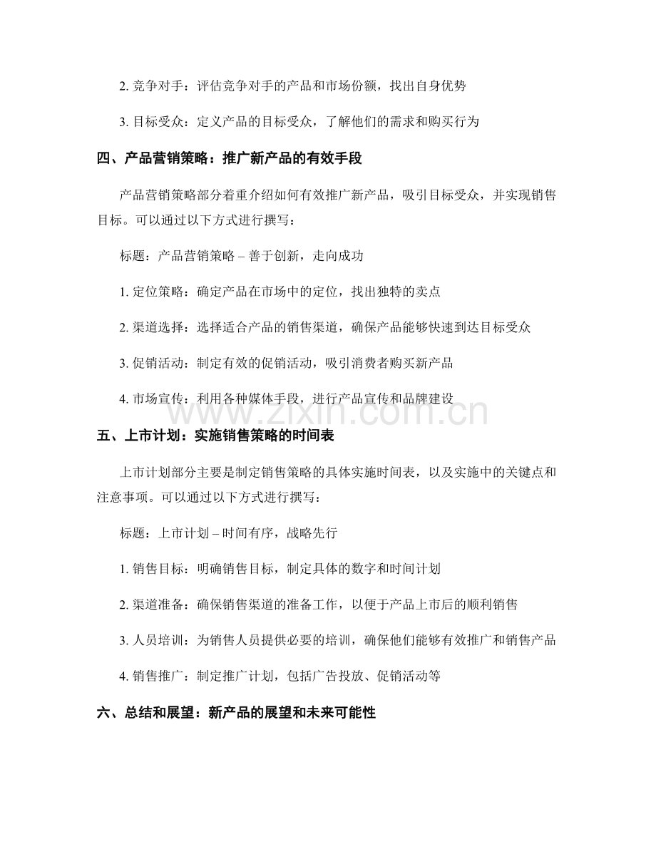 新产品发布报告的撰写方法.docx_第2页