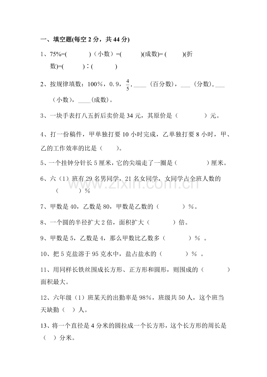 六年级百分数练习题.doc_第1页