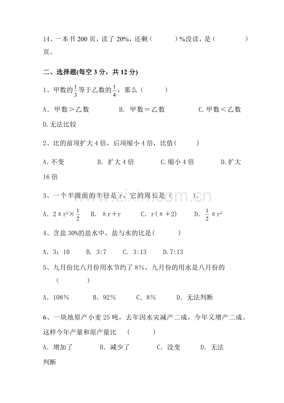 六年级百分数练习题.doc_第2页