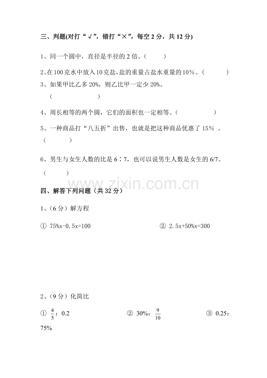 六年级百分数练习题.doc_第3页