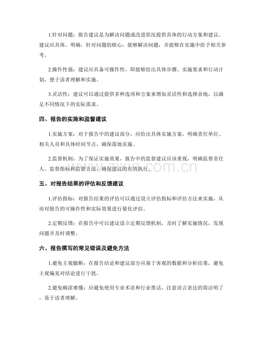 如何编写报告的结论和建议部分.docx_第2页