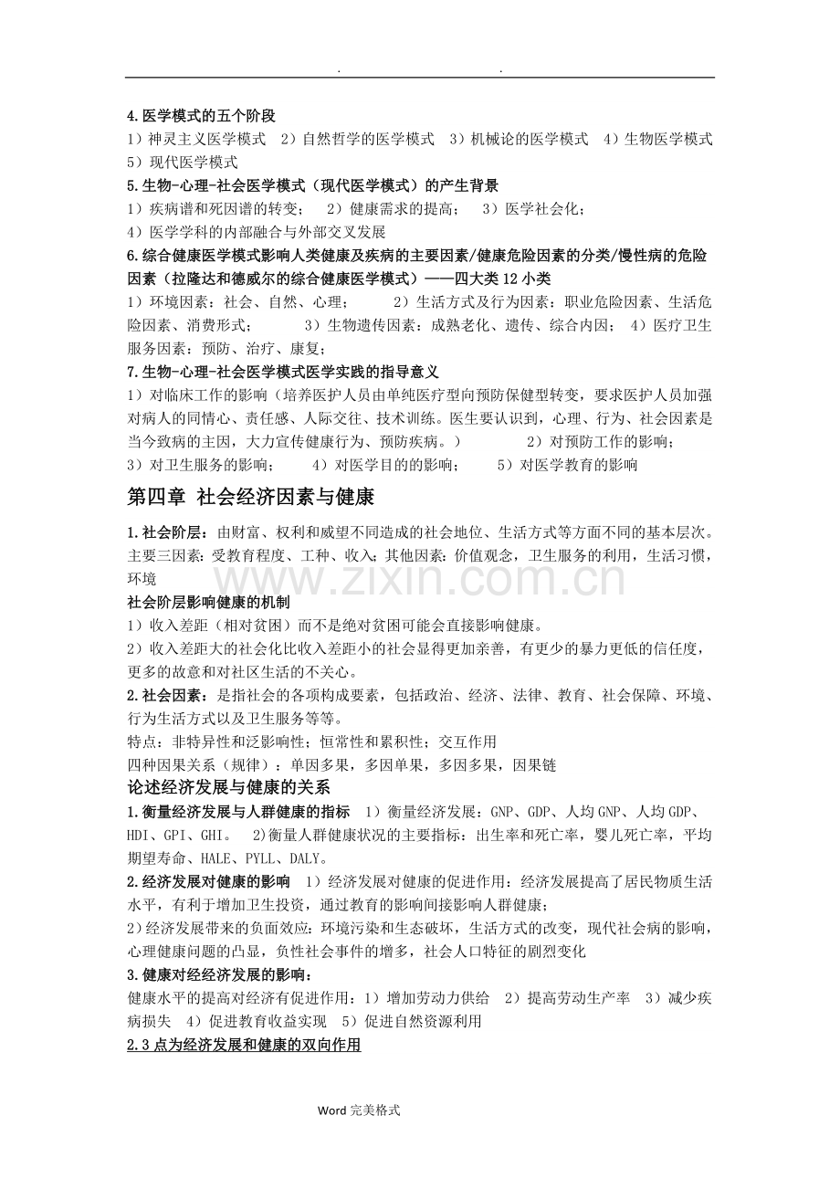 社会医学期末复习重点总结.doc_第3页