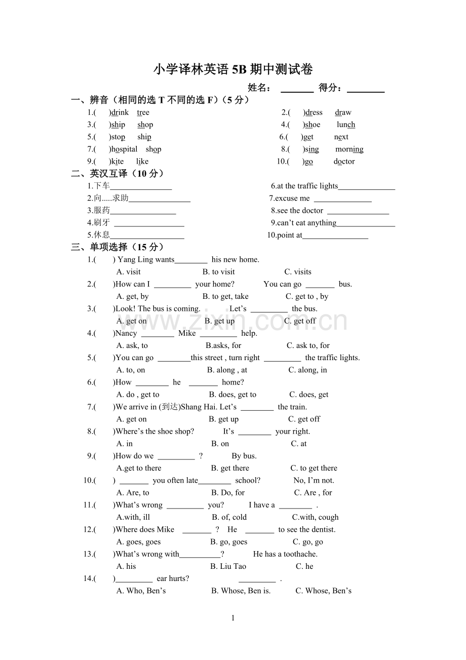 小学译林英语5B期中测试卷.doc_第1页