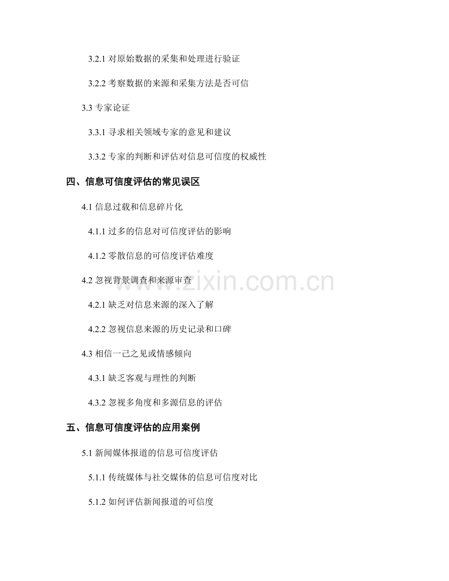 报告中的信息可信度评估和验证技巧.docx_第2页