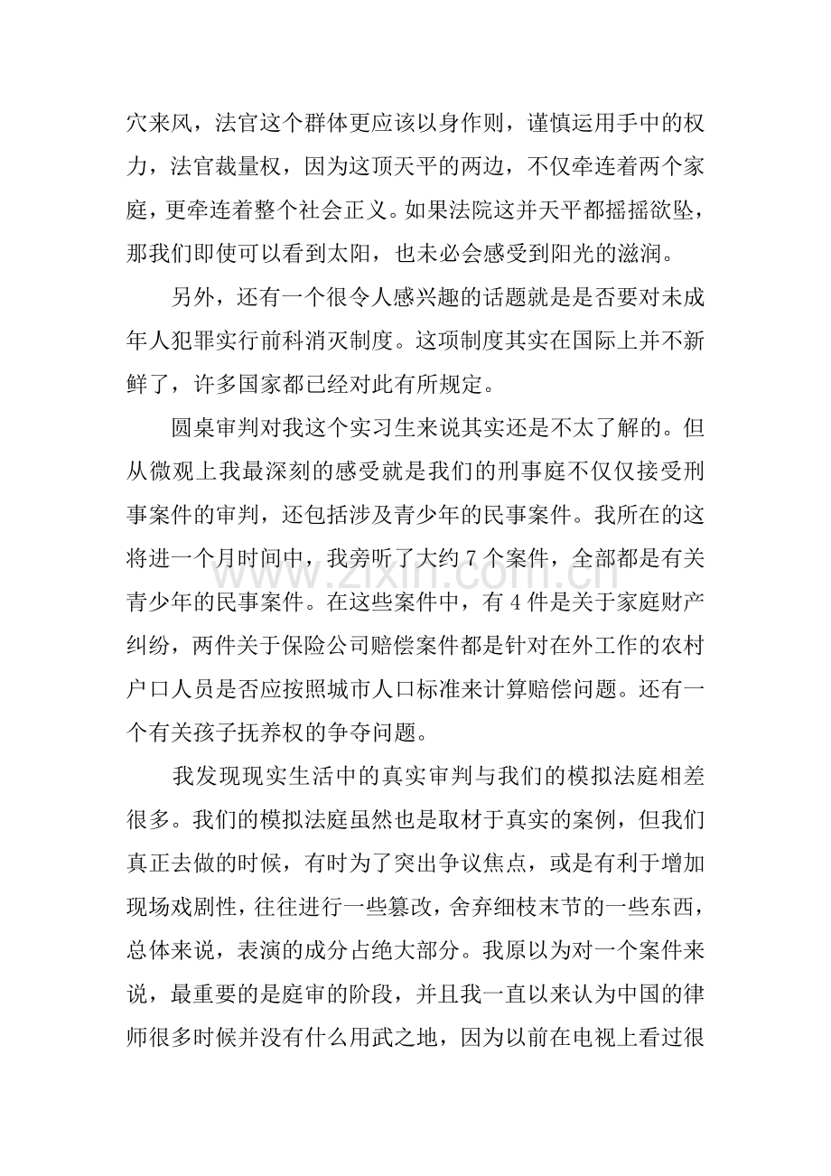 法院实习报告【三篇】.doc_第3页