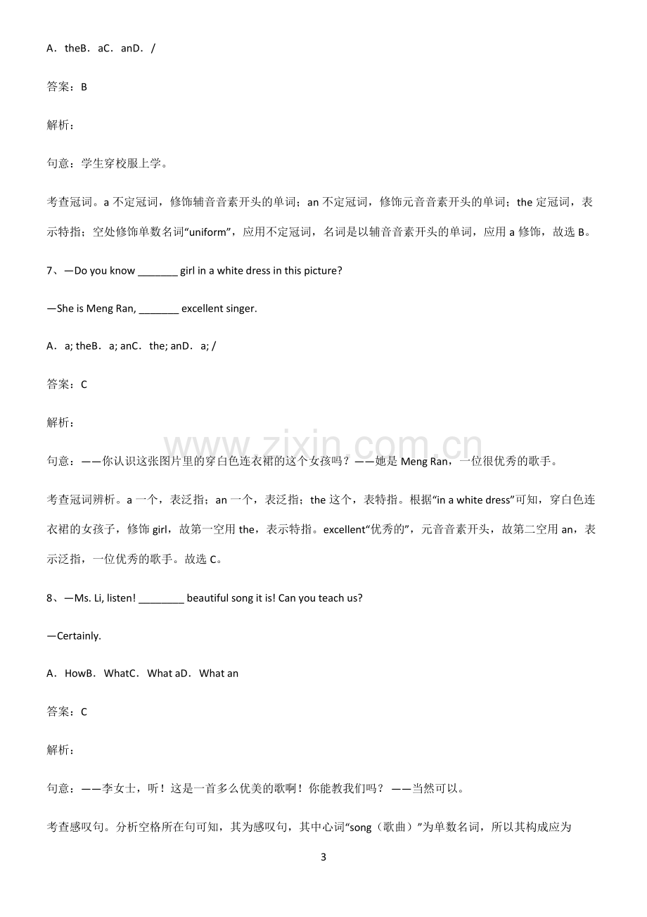 初三英语冠词易错知识点总结.pdf_第3页