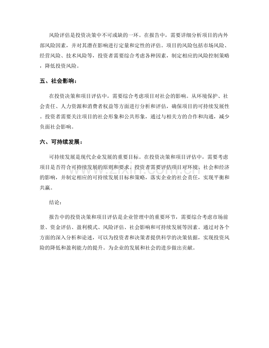 报告中的投资决策和项目评估.docx_第2页