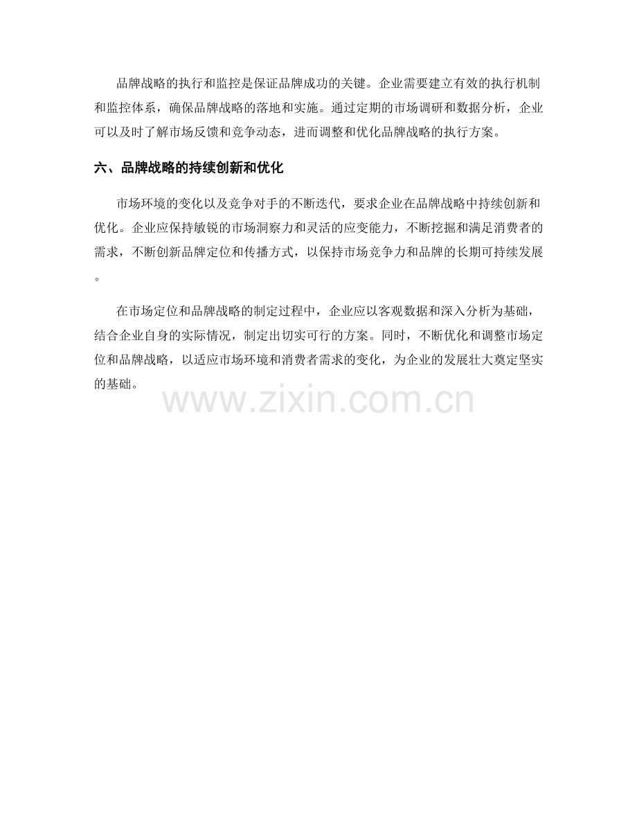 报告中的市场定位和品牌战略.docx_第2页