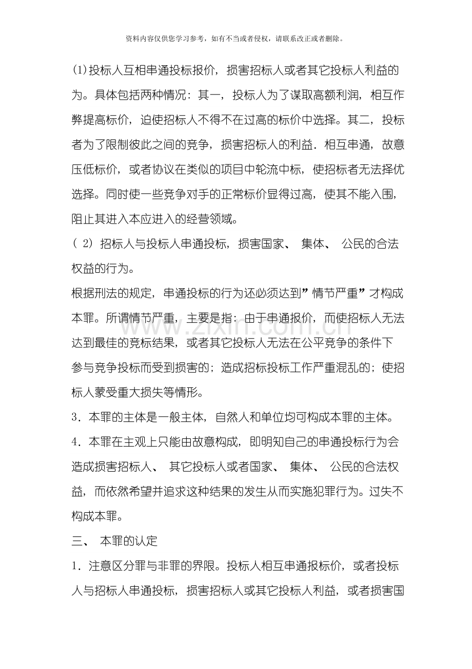 串通投标罪立案标准和构成模板.doc_第3页