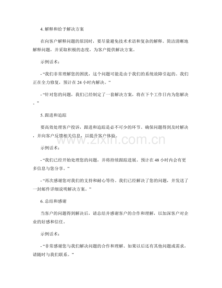 高效处理客户投诉的服务话术.docx_第2页