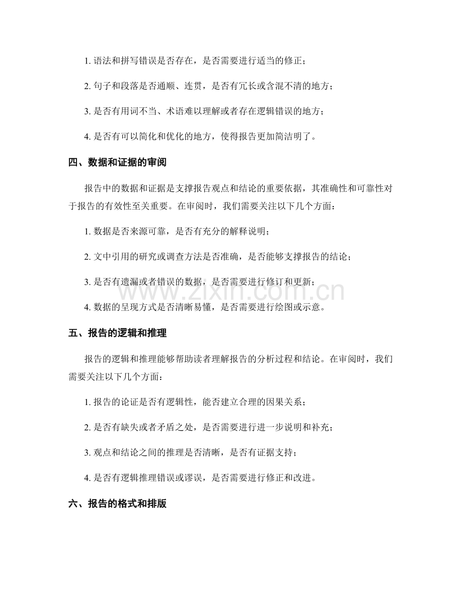 审阅与修改报告的关键步骤.docx_第2页