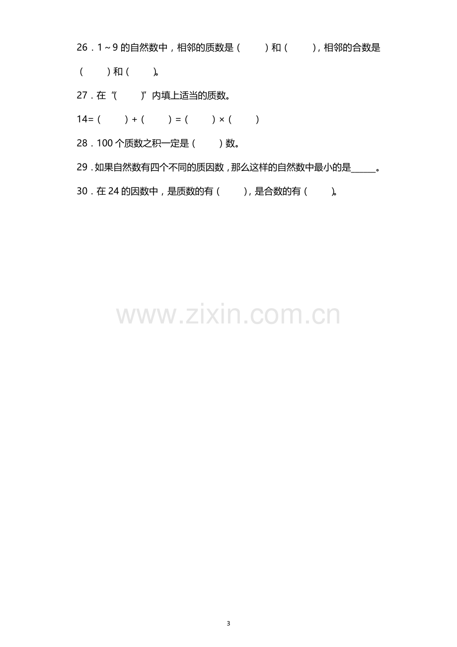 人教版小学数学五年级下册质数和合数练习卷(带解析).doc_第3页