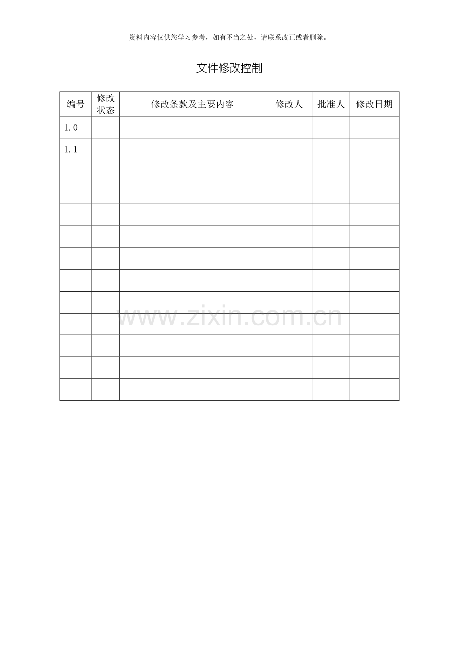 产品需求说明书PRD样本.doc_第2页